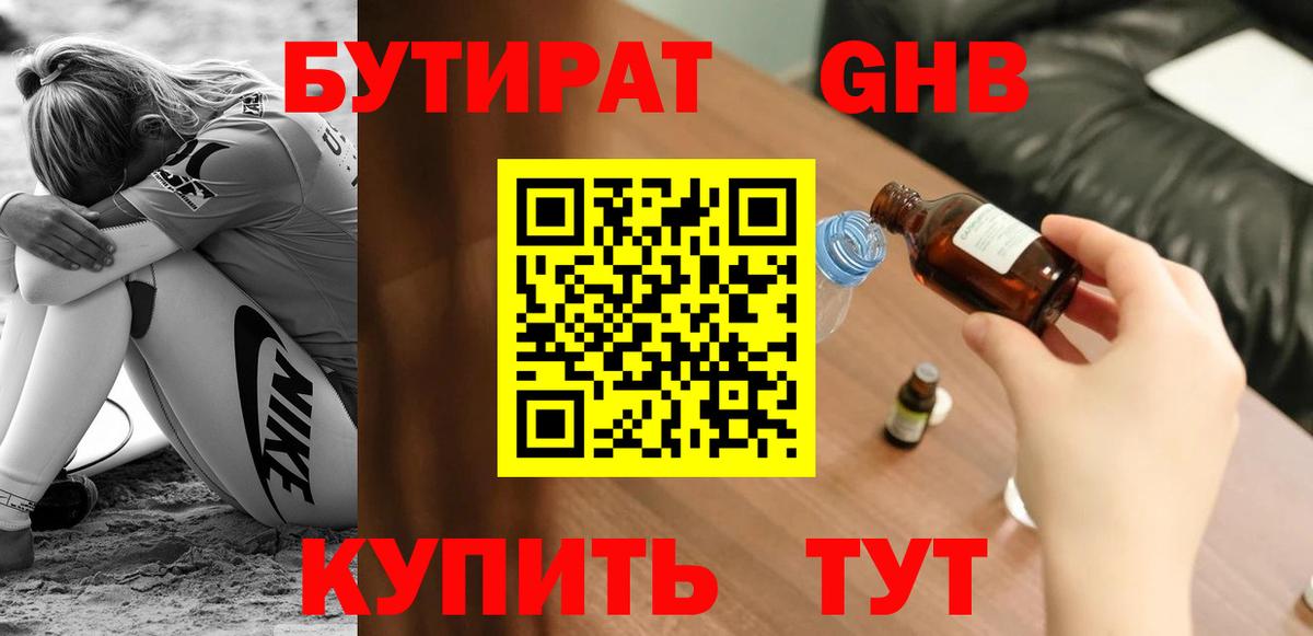 Усть-Джегута  Бутират вода  БУТИРАТ  Вход с VPN 