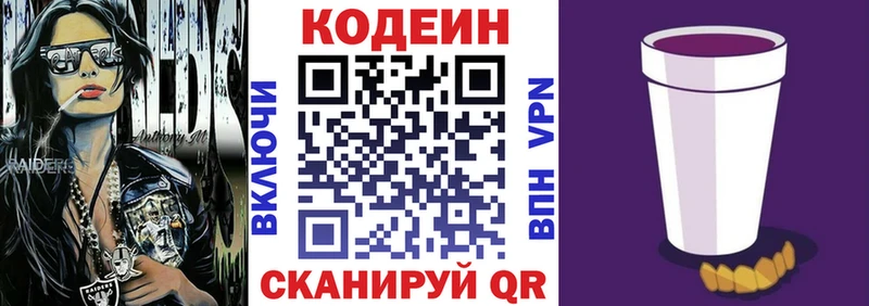 OMG вход  Усть-Джегута  Кодеин напиток Lean (лин) 