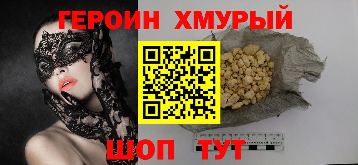 ГЕРОИН VHQ Усть-Джегута