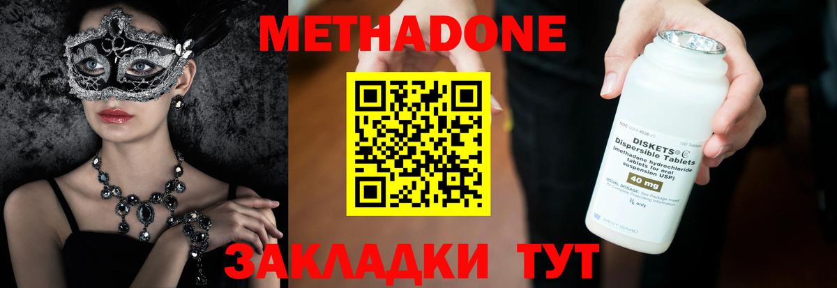 МЕТАДОН VHQ  Вход с VPN  Усть-Джегута  МЕТАДОН methadone 