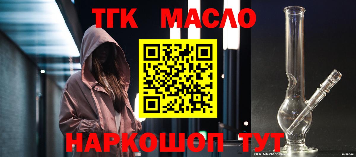 Дистиллят ТГК вейп с тгк  Дистиллят ТГК концентрат  Усть-Джегута  закладка  Вход с VPN 